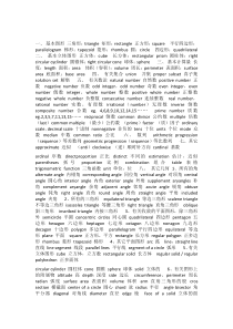 数学常用英语词汇