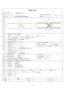 焊接工艺卡片
