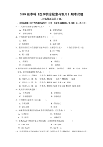 医学信息检索期末试题
