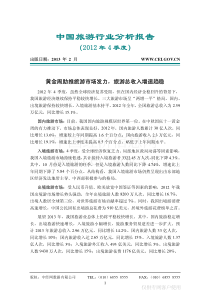 中国旅游行业分析报告(XXXX年四季度)