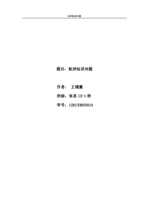 航班延误问题-数学建模