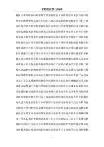 《常用汉字3500》