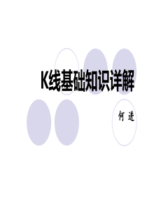 股市操盘基础(一)