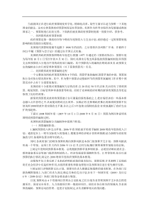 美国政府预算管理制度及预算编制特点