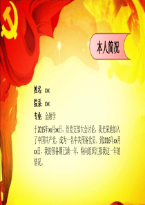 预备党员转正ppt