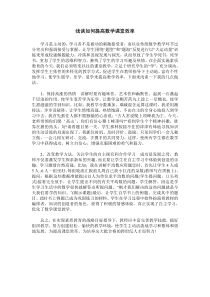 浅谈如何提高数学课堂效率