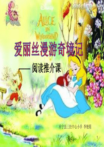 爱丽丝梦游仙境-(3)ppt课件