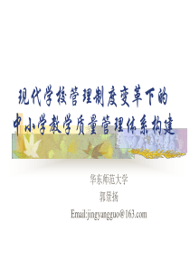 2现代学校管理制度变革下的
