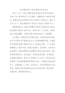 党委中心组集中学法活动