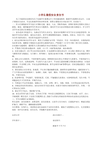 小学生暑假安全责任书
