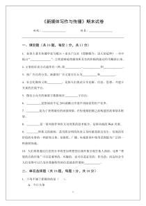 新媒体写作与传播期末试卷及参考答案