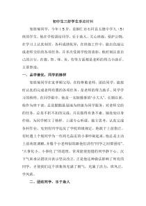 初中生三好学生事迹材料
