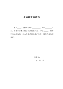 灵活就业承诺书