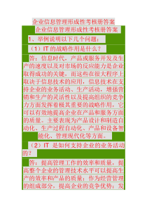 《企业信息管理》形成性考核册答案