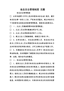 食品安全管理制度-完整