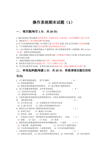 操作系统期末试题