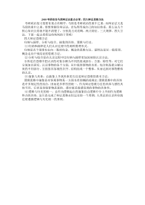 考研政治马原辩证法重点必背：四大辩证思维方法-毙考题