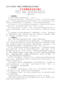 2019年深圳高三一模高分作文-详细点评