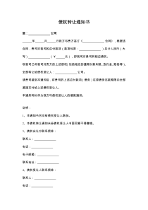 债权转让通知书