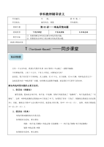 小学数学鸡兔同笼教学设计