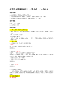 中班语言《我想吃一个小孩儿》