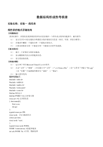 最新电大《数据结构》实验报告