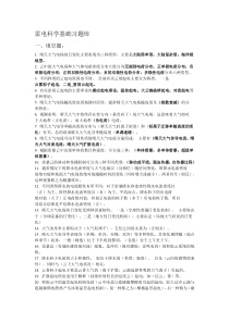 雷电科学基础习题库