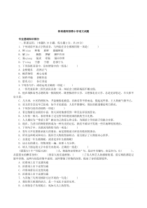 特岗教师招聘考试小学语文试题