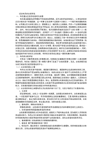 布丹的主权学说