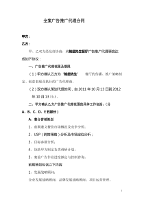 广告推广合同