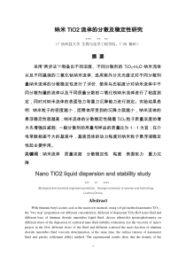 纳米TiO2流体的分散及稳定性研究讲解