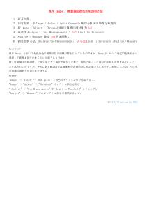 使用Image-J-测量指定颜色区域面积方法