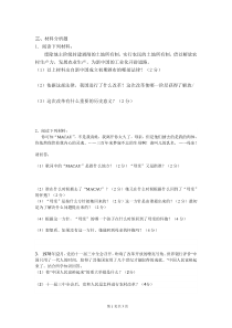 八年级下历史材料题及答案