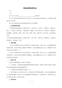 商业秘密保密协议