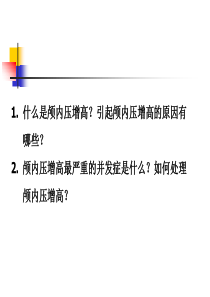 颈部疾病病人的护理