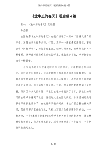 《放牛班的春天》观后感及心得4篇