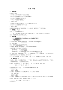 2.1.1平面教学案