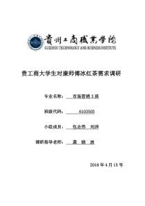 冰红茶市场调研