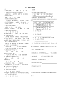 第1章-合理膳食-平衡营养测试题B4