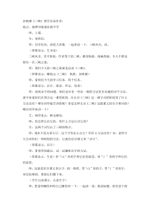 余映潮《三峡》教学实录