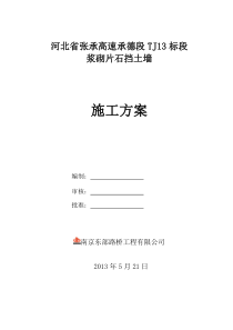 浆砌片石挡土墙施工方案