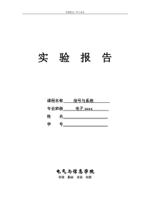 信号与线性系统实验报告