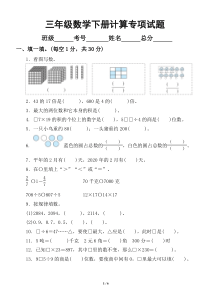 小学数学北师大版三年级下册计算专项试题