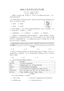 2016年江西信息技术高考真题