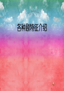 各国电视剧特征介绍