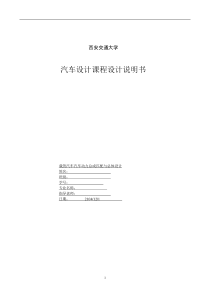 汽车设计课程设计DOC
