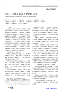 中国心房颤动患者卒中预防规范(2015)