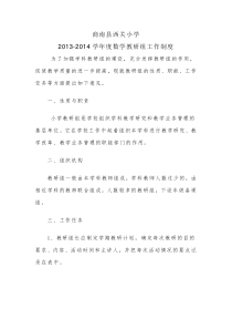 西关小学数学教研组工作制度