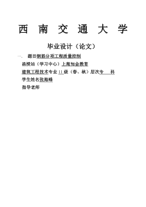 届建筑工程技术专业毕业论文