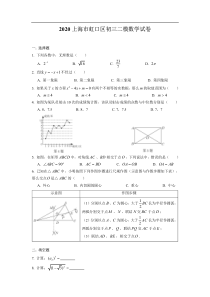 2020虹口初三数学二模试卷及答案